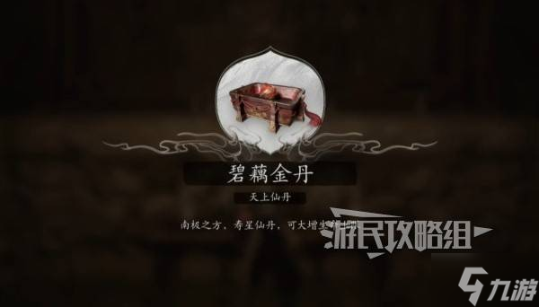 《黑神话悟空》第一回金丹地图位置 黑风山金丹收集点位