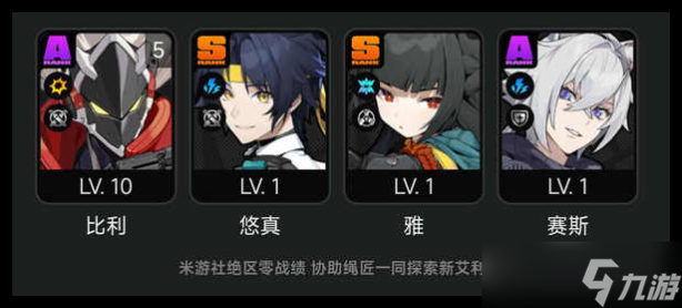 絕區(qū)零星見雅神必陣容怎么搭配