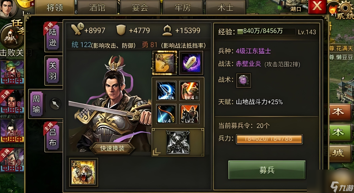 攻城掠地中武将套装怎么分配？攻城掠地攻略详情
