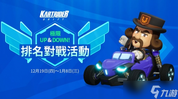 《跑跑卡丁车：飘移》推出六条全新赛道「UP&DOWN」