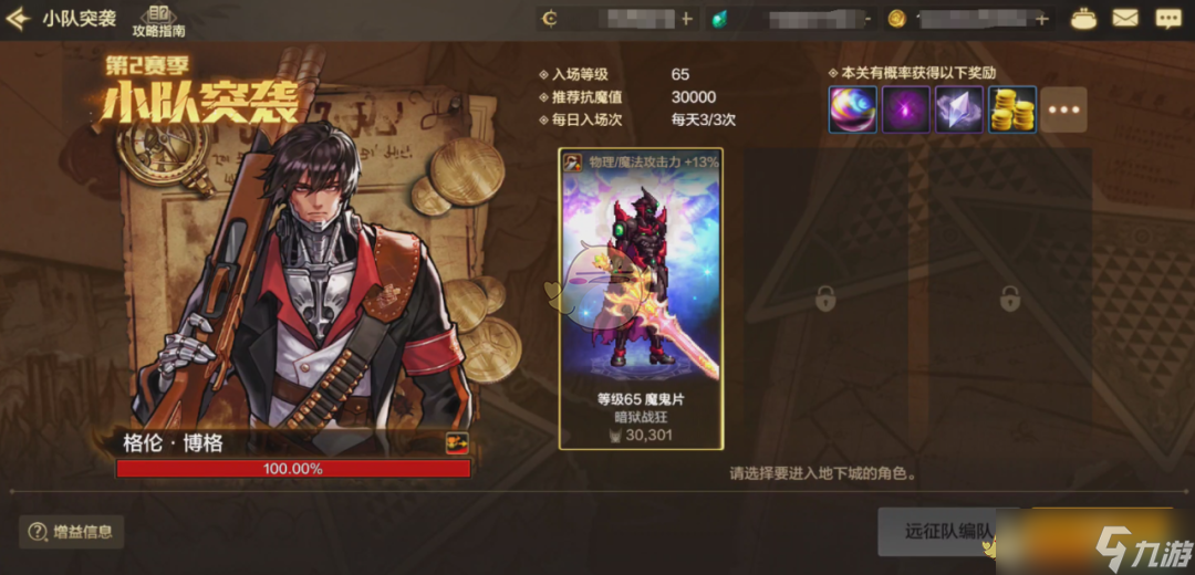 《DNF手游》小队突袭第二赛季远征队编辑方法