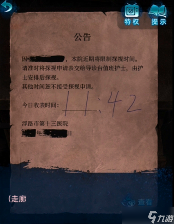 紙嫁衣6千秋魘第一章通關(guān)攻略-紙嫁衣6千秋魘第一章圖文攻略