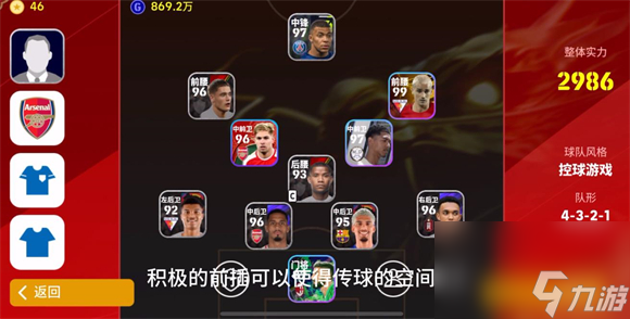 实况足球怎么操作