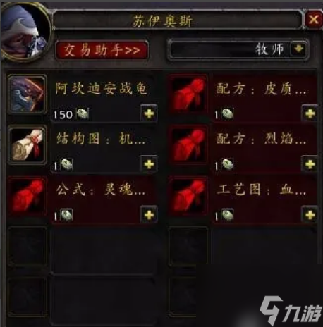 魔獸世界蘇伊奧斯兌換列表有什么 魔獸世界蘇伊奧斯兌換列表一覽