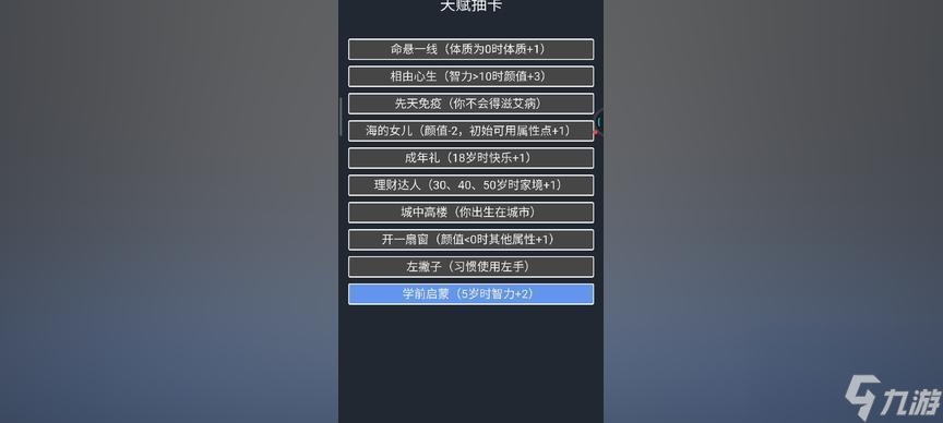 打开人生重开模拟器，渡劫成就无限（一场以游戏为主的人生启示录）