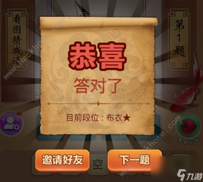 就爱猜成语答案大全全关卡答案图文汇总