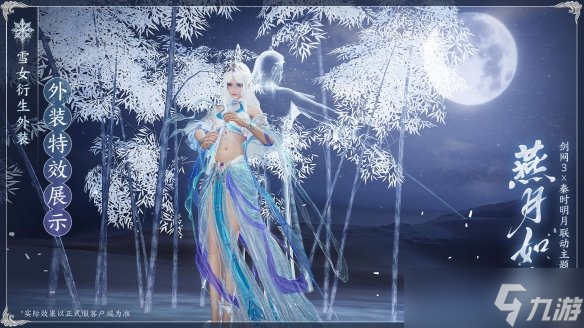 共赏武侠明月光！《剑网3》×《秦时明月》联动正式开启