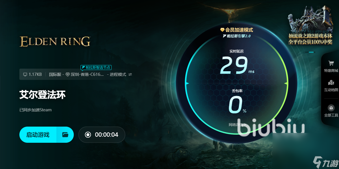 艾尔登法环联机卡顿怎么办 老头环卡顿问题解决办法