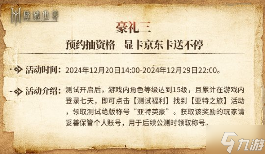 明日启程！《魔域世界》12月20日剑鸣首测正式开启