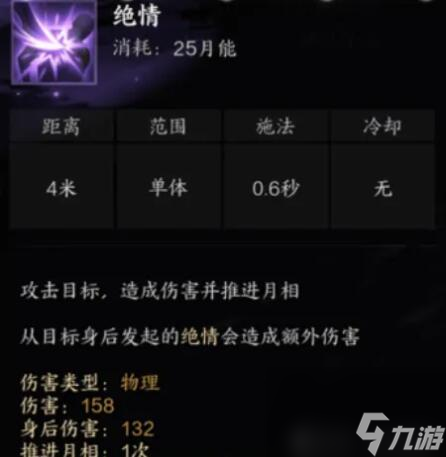 《诛仙世界》影合欢技能介绍