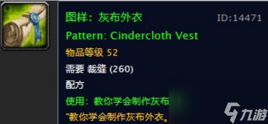 魔兽世界灰布外衣图纸怎么获得 魔兽世界灰布外衣图纸获得方法