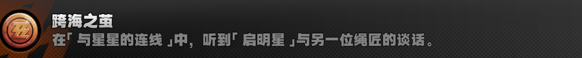 绝区零1.4探索相关成就达成攻略