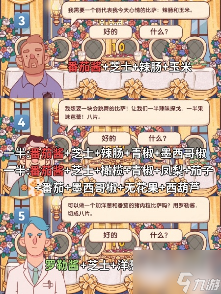 可口的比萨十周年餐车第14关攻略