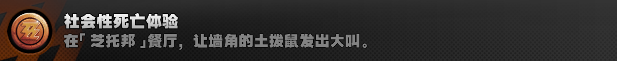 绝区零1.4探索相关成就达成攻略