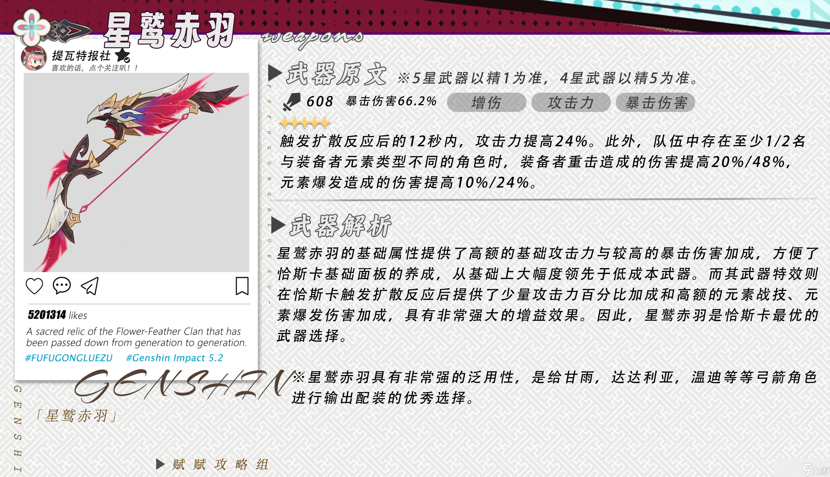 原神【V5.2攻略】恰斯卡一图流｜天赋/武器/命座推荐