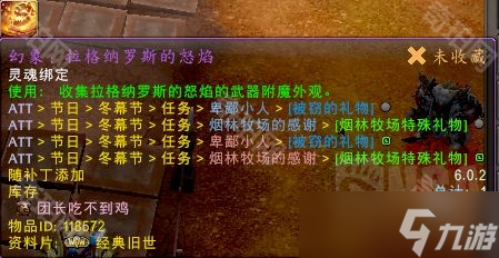 《魔兽世界》2024冬幕节幻象获取攻略