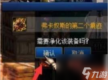 dnf红字装备怎么净化 dnf红字装备净化方法介绍