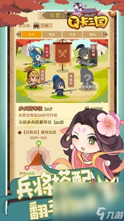 Q卡三国下载介绍 Q卡三国怎么下载