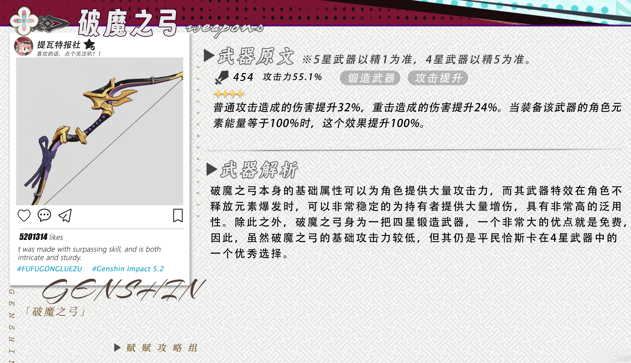 原神【V5.2攻略】恰斯卡一图流｜天赋/武器/命座推荐