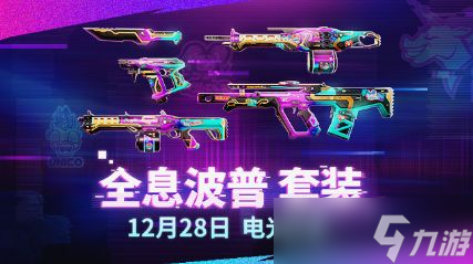 《無畏契約》2024套裝上線順序時(shí)間表