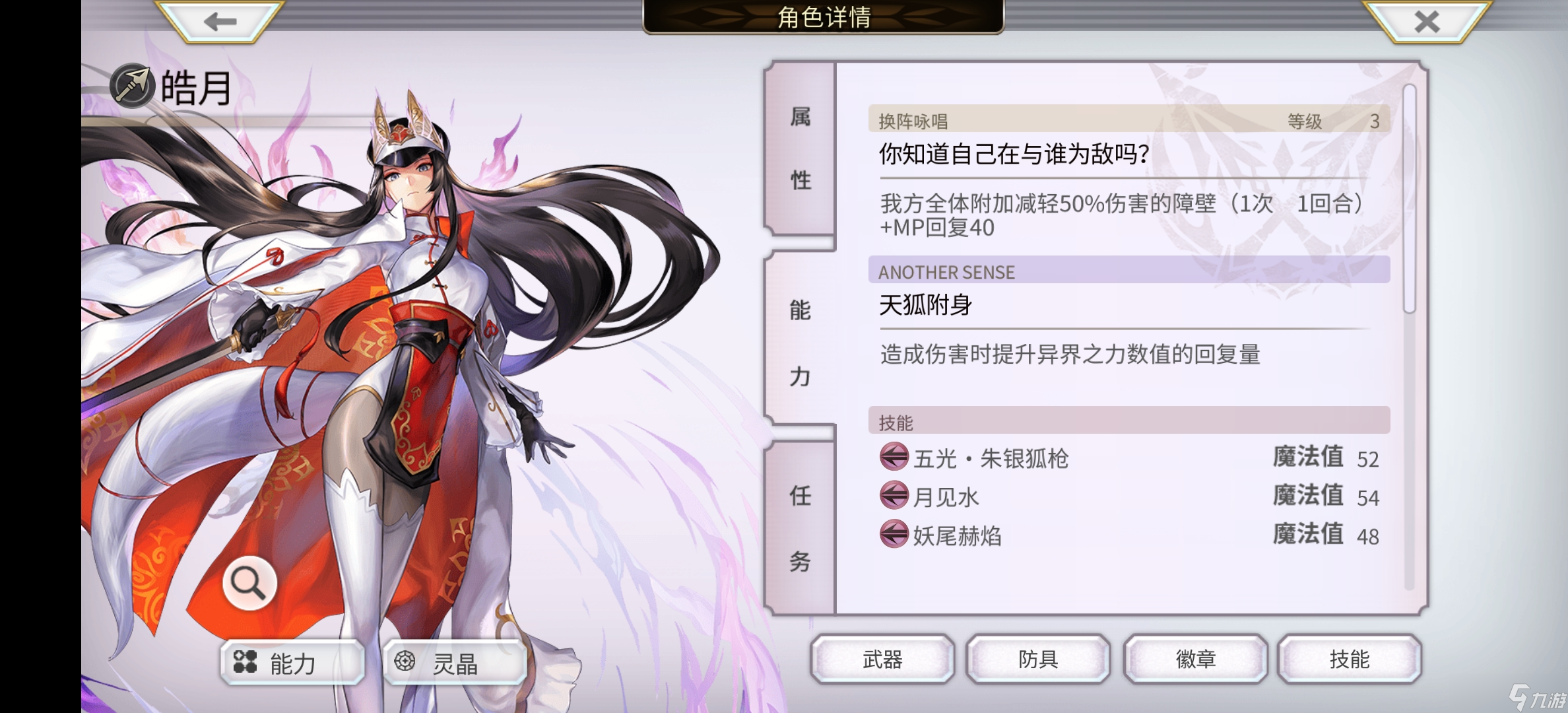 另一个伊甸超越时空的猫银朱的九尾/AC皓月/AC狐狸3.0.60