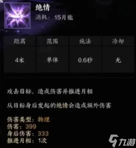 《诛仙世界》月合欢技能介绍