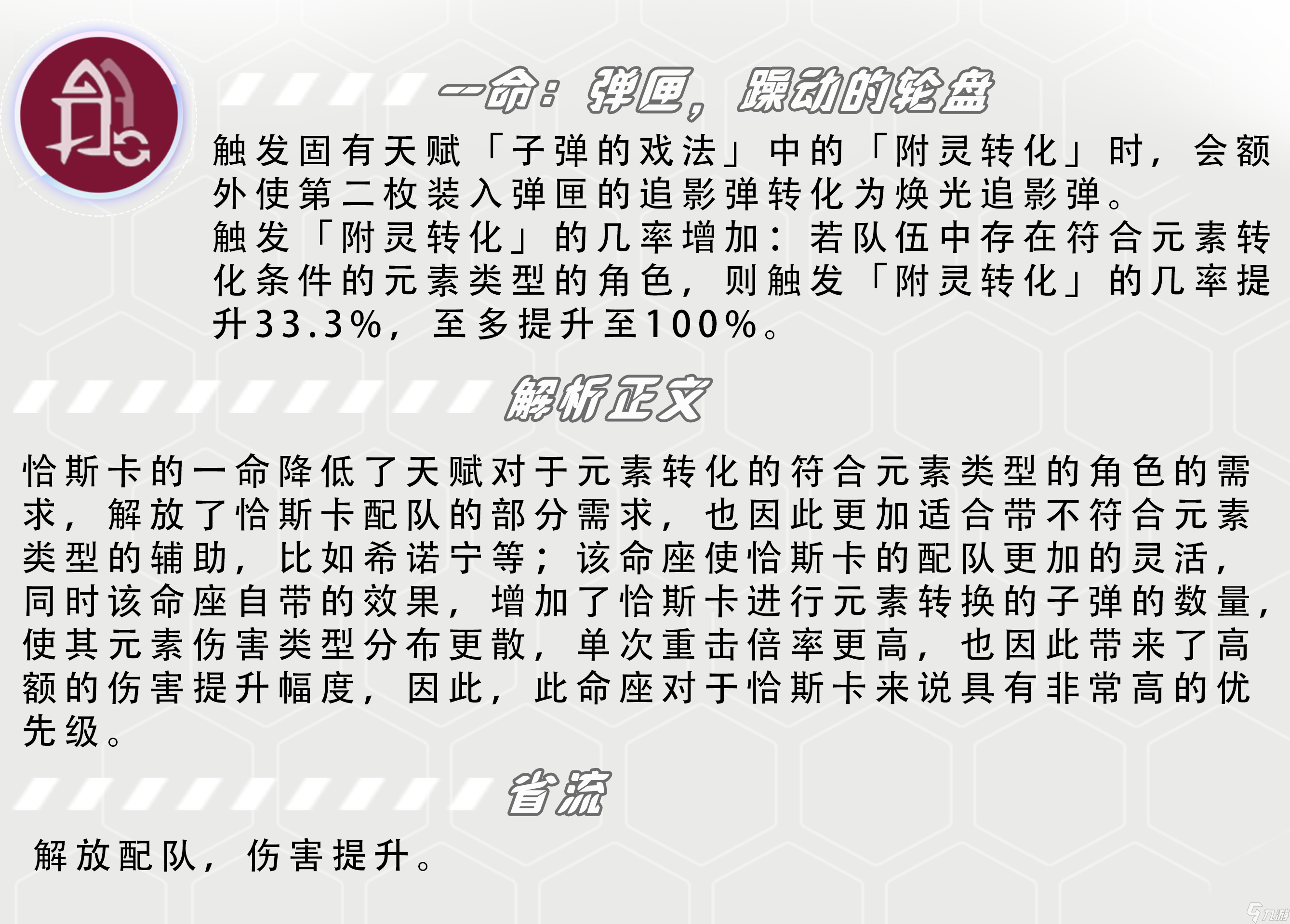 原神【V5.2攻略】恰斯卡一图流｜天赋/武器/命座推荐
