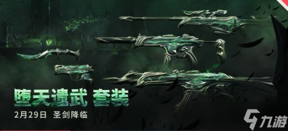 《無畏契約》2024套裝上線順序時(shí)間表