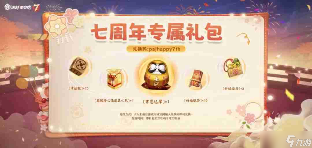 决战平安京七周年福利有哪些 决战平安京七周年福利大全