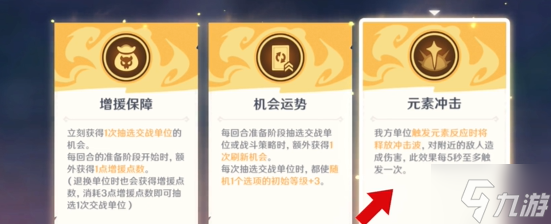 原神5.2自走棋有什么技巧-自走棋注意事項(xiàng)大全