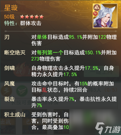 《仙剑：新的开始》玩家攻略—小蛮幻境试炼阵容1