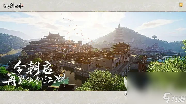 仙剑世界预约介绍 仙剑世界怎么预约