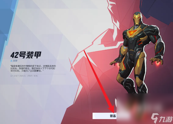 漫威争锋钢铁侠皮肤如何获取 漫威争锋钢铁侠皮肤获取方法