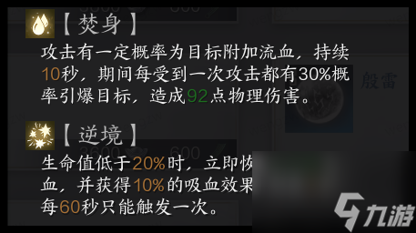 《诛仙世界》合欢星魄推荐