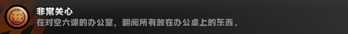 绝区零1.4探索相关成就达成攻略