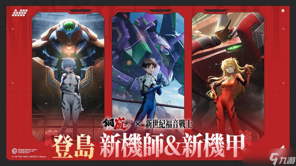 《钢岚》x《新世纪福音战士》联动上线 推出明日香、碇真嗣及绫波零联动限定机师