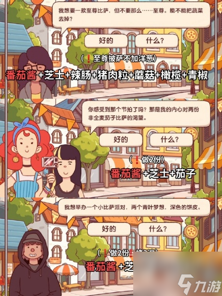 可口的比萨十周年餐车第四关怎么过