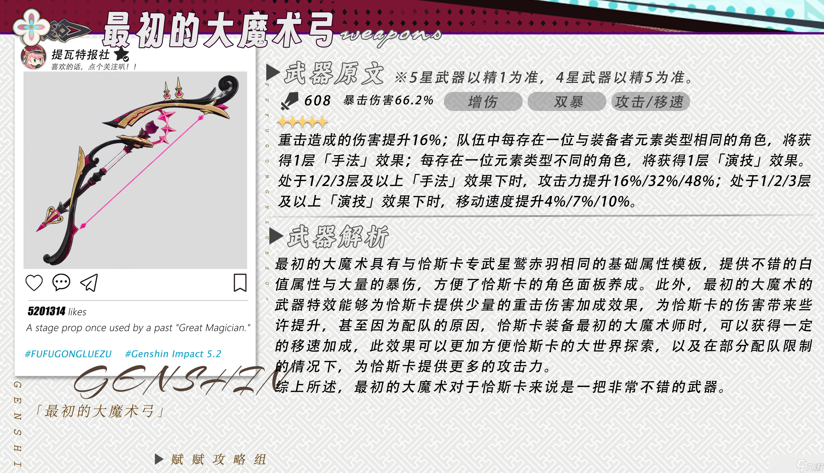 原神【V5.2攻略】恰斯卡一图流｜天赋/武器/命座推荐