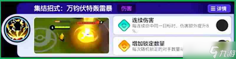 《宝可梦大集结》皮卡丘打法一览