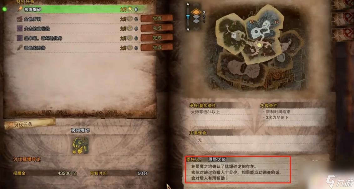 猛爆碎龙能抓吗 怪物猎人世界猛爆碎龙解锁条件