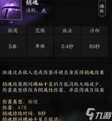 《诛仙世界》影合欢技能介绍