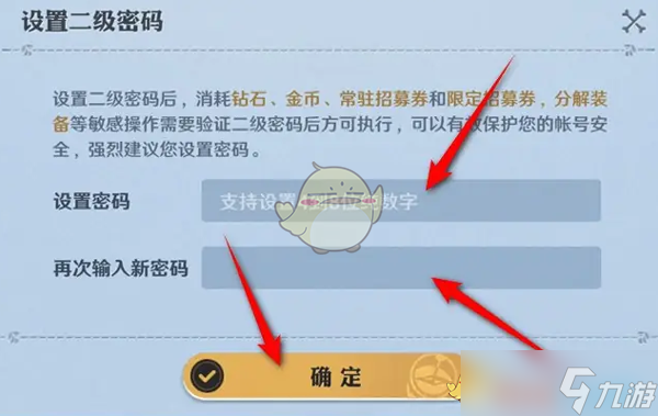 《航海王壮志雄心》二级密码开启设置方法