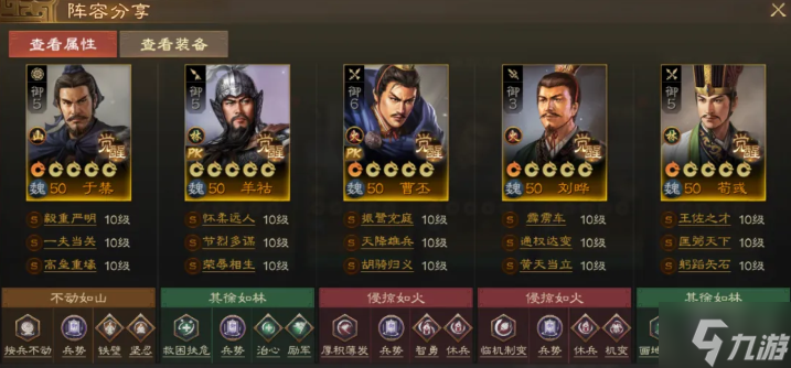 三国志战棋版羊祜怎么配队-羊祜阵容搭配攻略