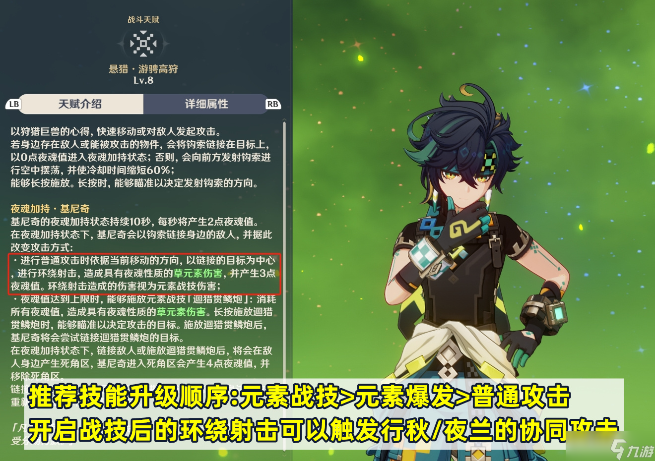 原神基尼奇培养攻略，分燃烧和烈绽放两种思路，圣遗物武器配队选择