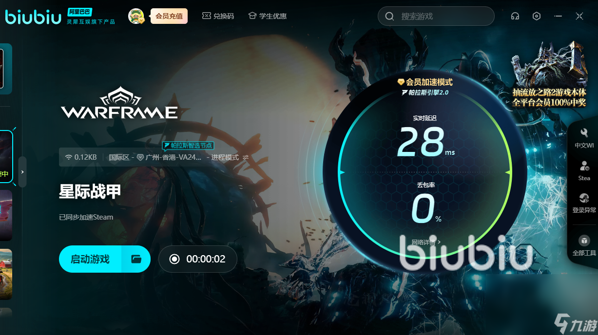 Warframe加载慢怎么解决 Warframe加载慢解决办法分享