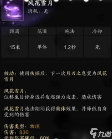 《诛仙世界》月合欢技能介绍