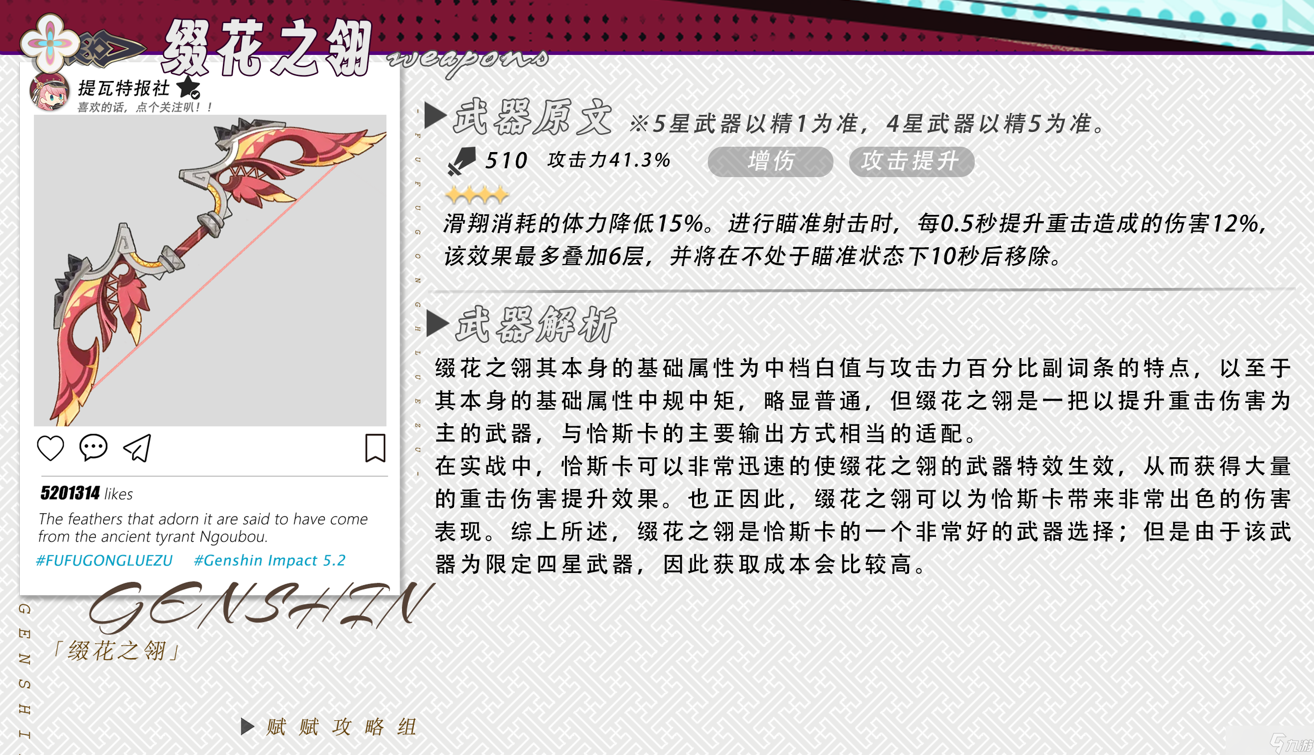 原神【V5.2攻略】恰斯卡一图流｜天赋/武器/命座推荐