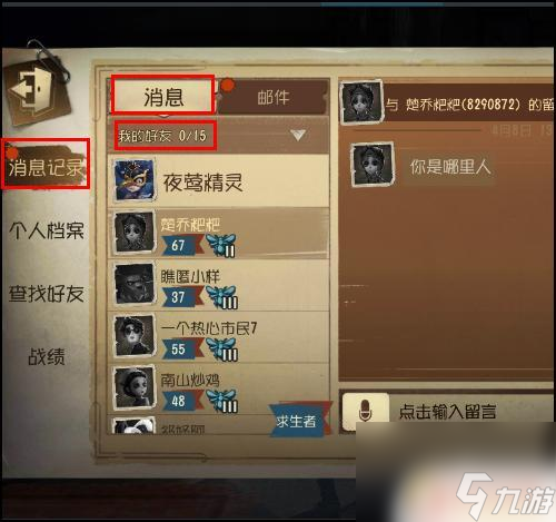 第五人格怎么舉報(bào)玩家 第五人格舉報(bào)玩家方法