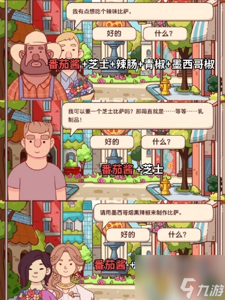 可口的比萨十周年餐车第5关攻略