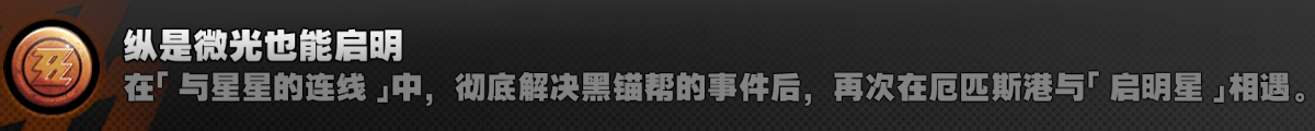 绝区零1.4探索相关成就达成攻略